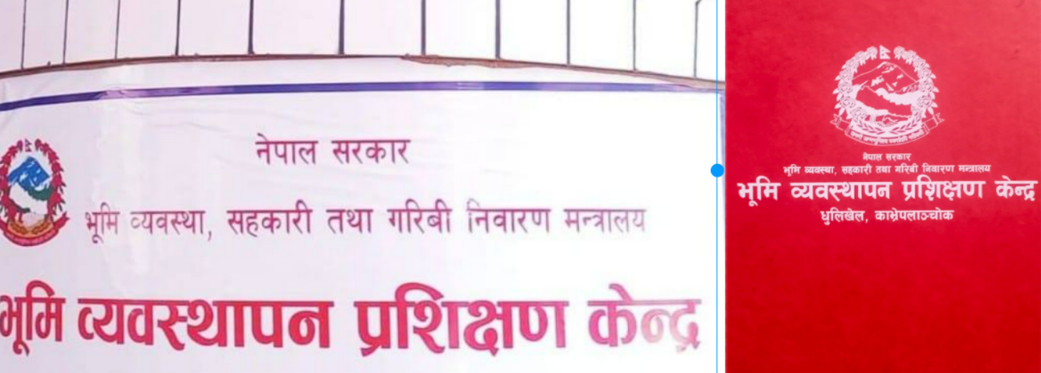 भूमि व्यवस्थापन प्रशिक्षण केन्द्रले खुलायो निःशुल्क जुनियर नापी तालिमका लागि आवेदन   