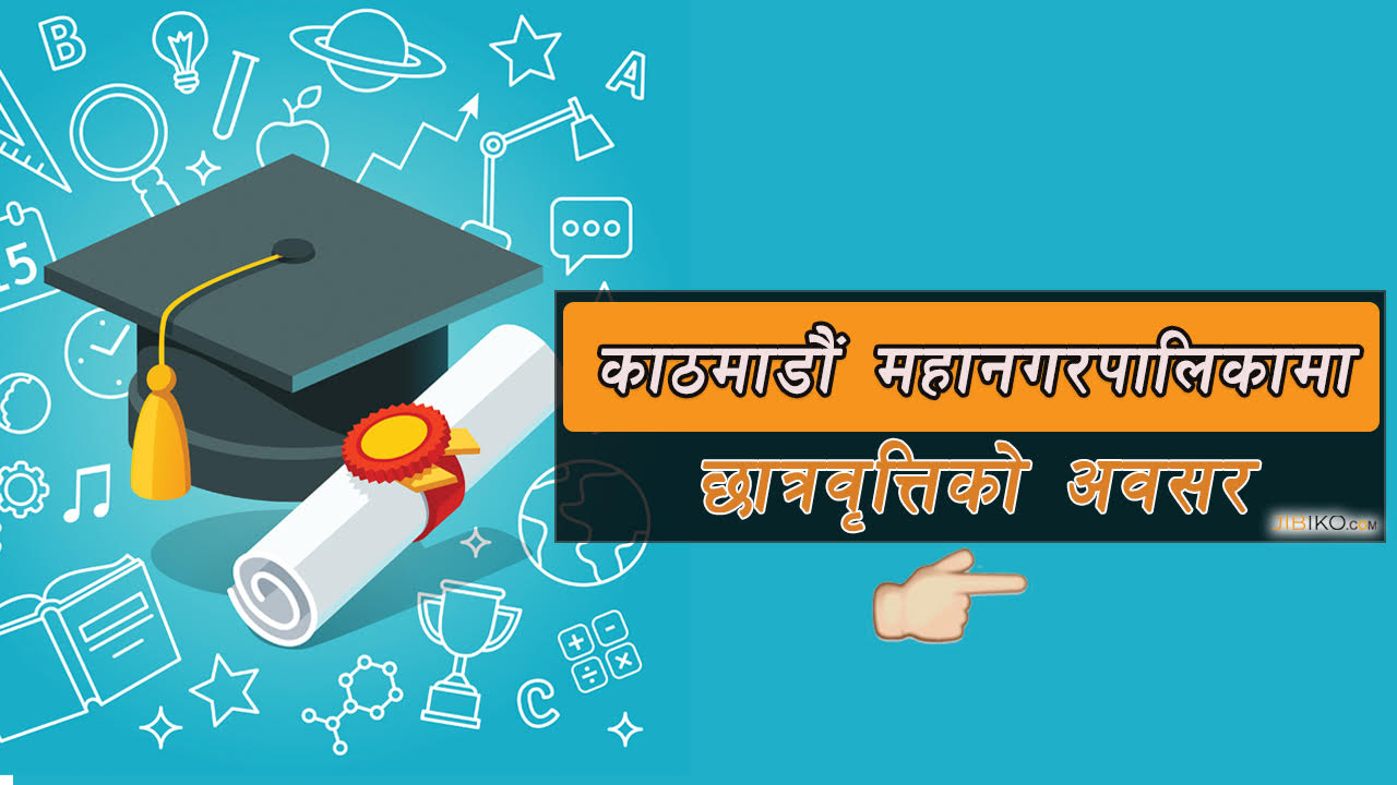 काठमाडौं महानगरपालिकाले कक्षा ११ लक्षित छात्रवृत्तिका लागि परीक्षा लिँदै