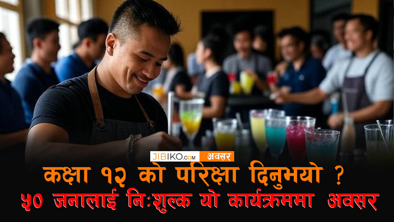 १२ को परीक्षा दिएकालाई सीपमूलक कार्यक्रममा सहभागी हुने अवसर