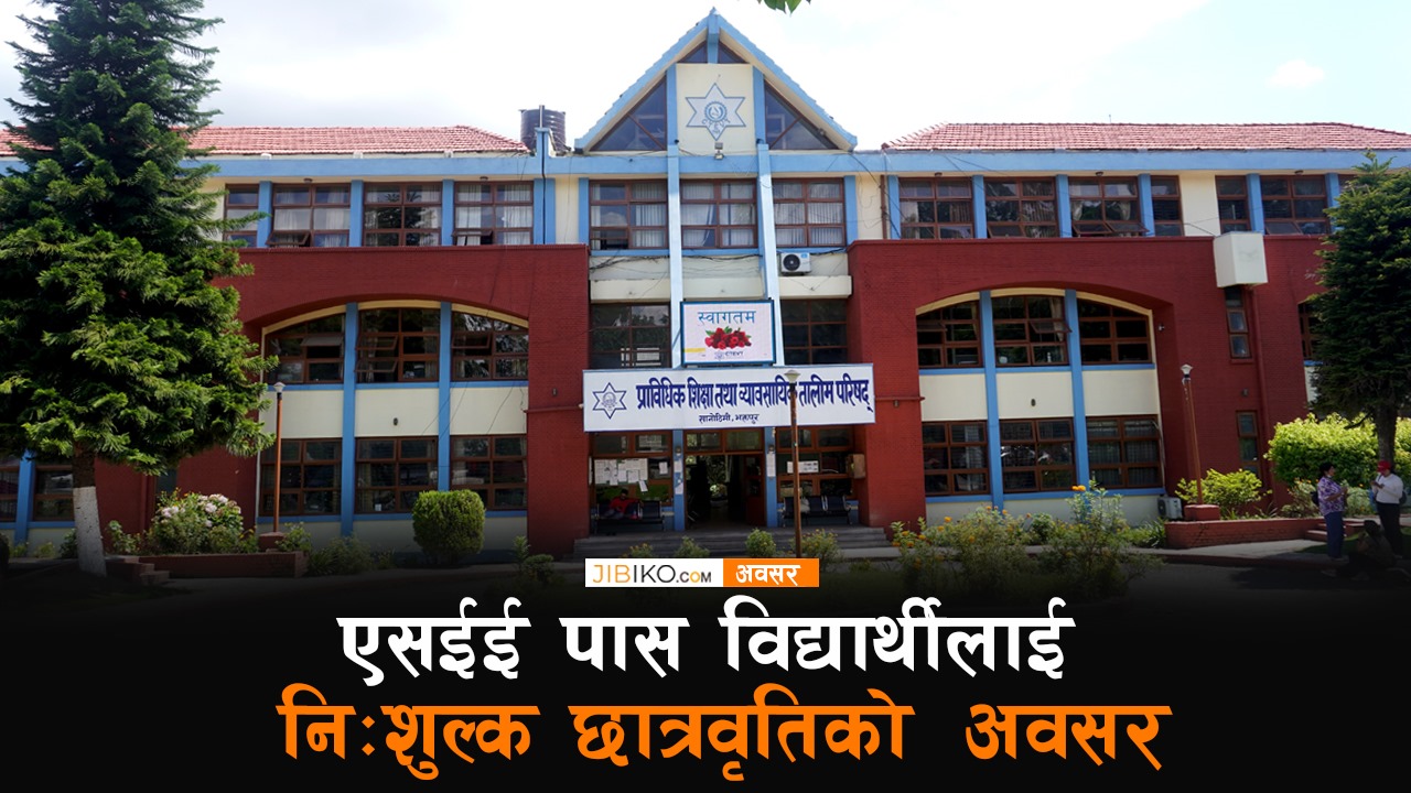 एसईई सकेका ३ हजार बढीलाई निःशुल्क छात्रवृतिको अवसर