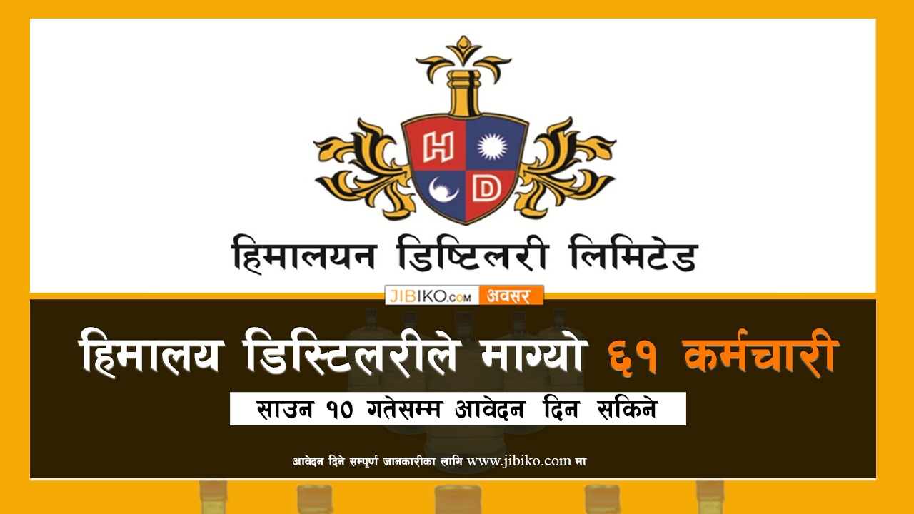 हिमालयन डिस्टिलरीमा ठूलो संख्यामा रोजगारीको अवसर