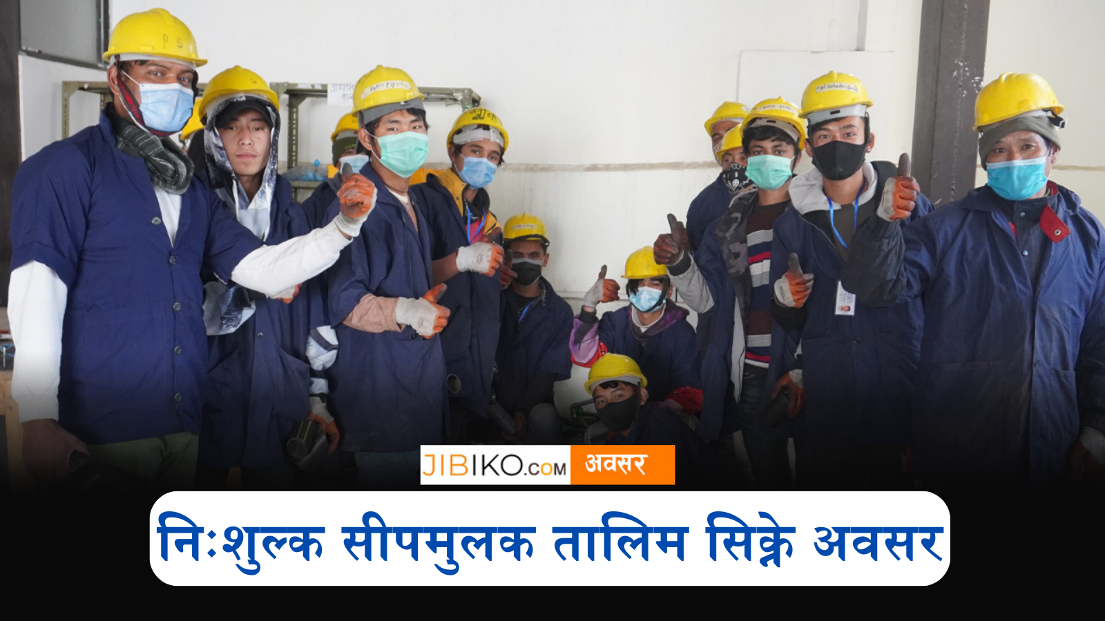 निःशुल्क सीप सिक्ने अवसर, पाँच कक्षा पासले आवेदन दिन मिल्ने