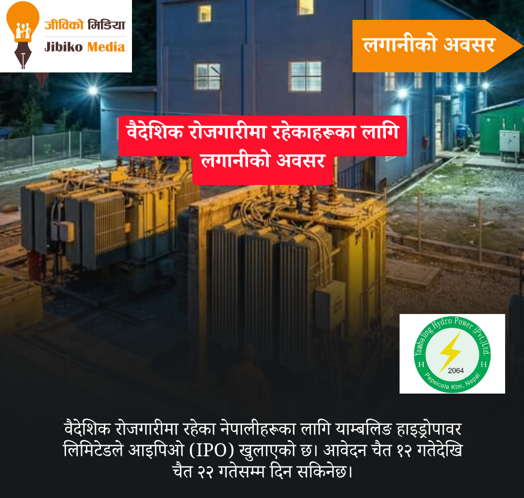 वैदेशिक रोजगारीमा रहेकाहरूका लागि लगानीको अवसर