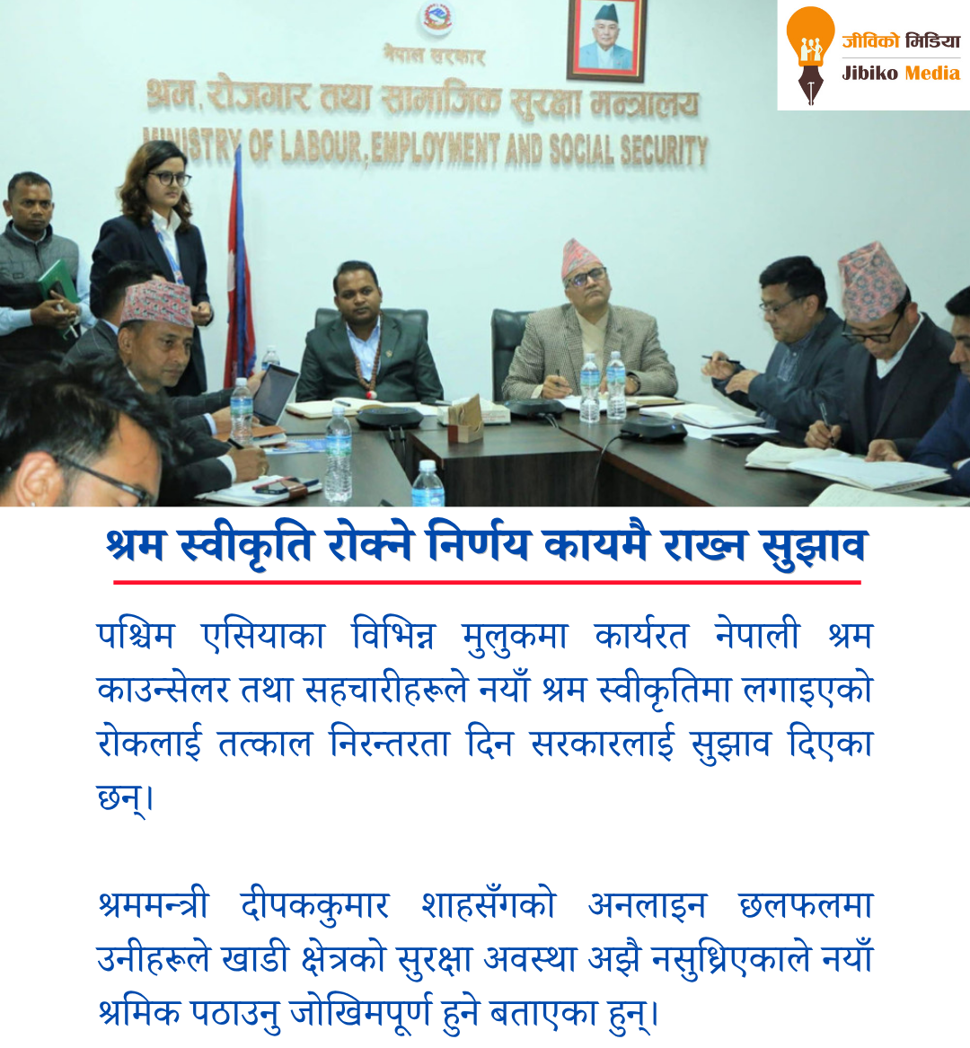 नेपालीलाई श्रम स्वीकृति रोक्ने निर्णय कायमै राख्न सुझाव