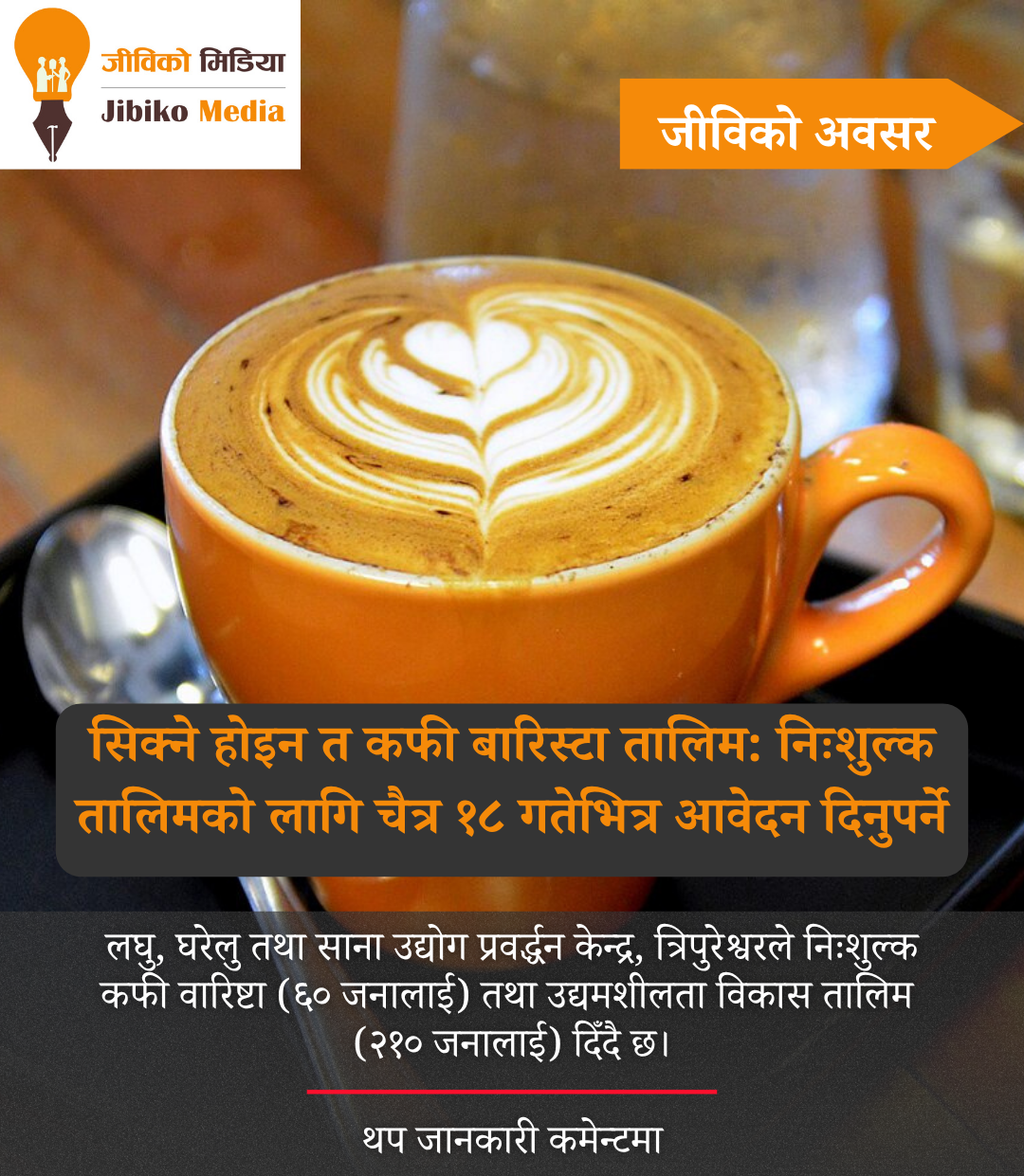 निःशुल्क कफी वारिष्टा र उद्यमशीलता तालिम खुल्यो चैत्र १८ गतेभित्र आवेदन दिनुपर्ने