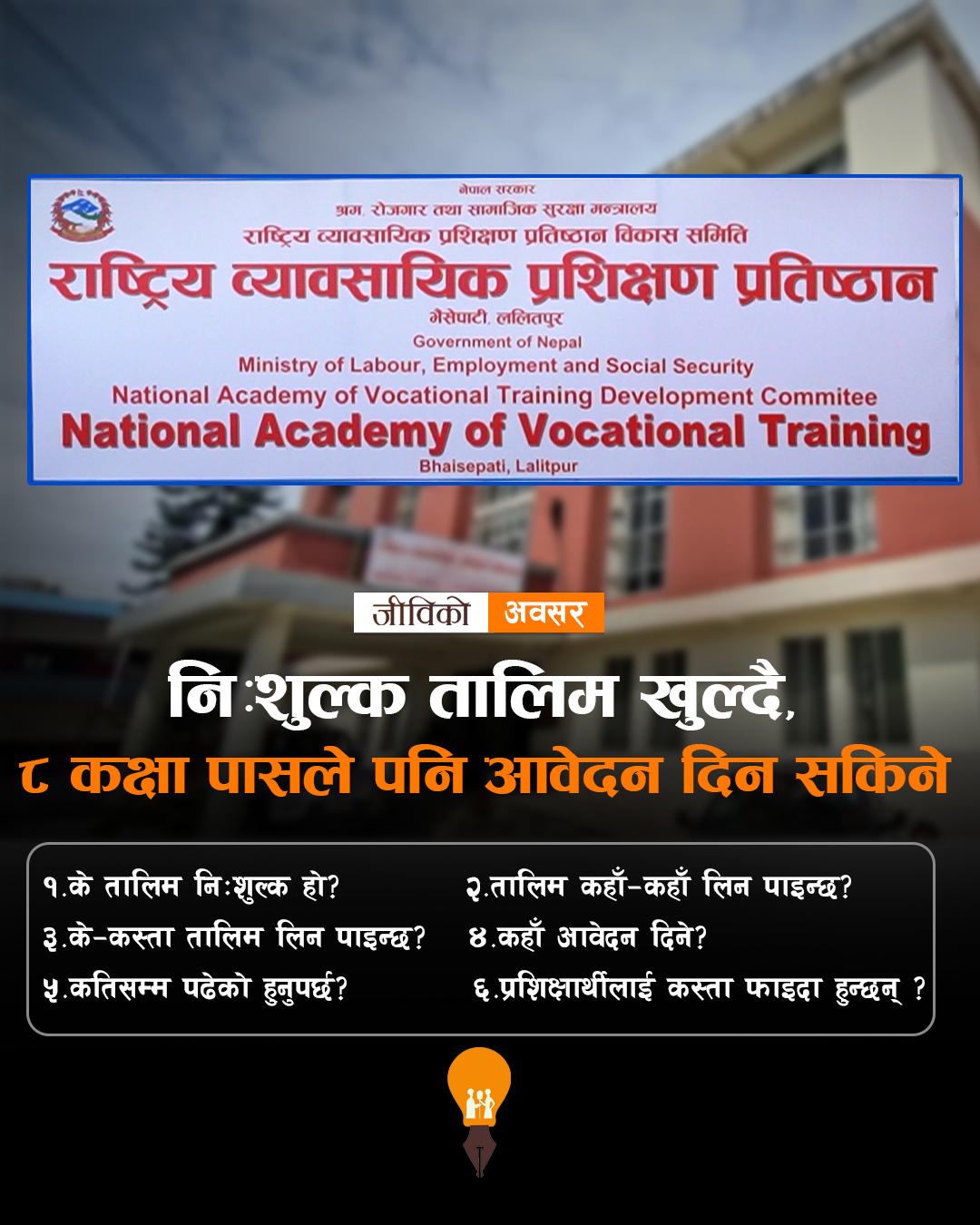 निःशुल्क सीपमूलक तालिमको अवसर: ८ कक्षा पास भएका युवाले पनि आवेदन दिन पाउने, भत्ताको पनि व्यवस्था