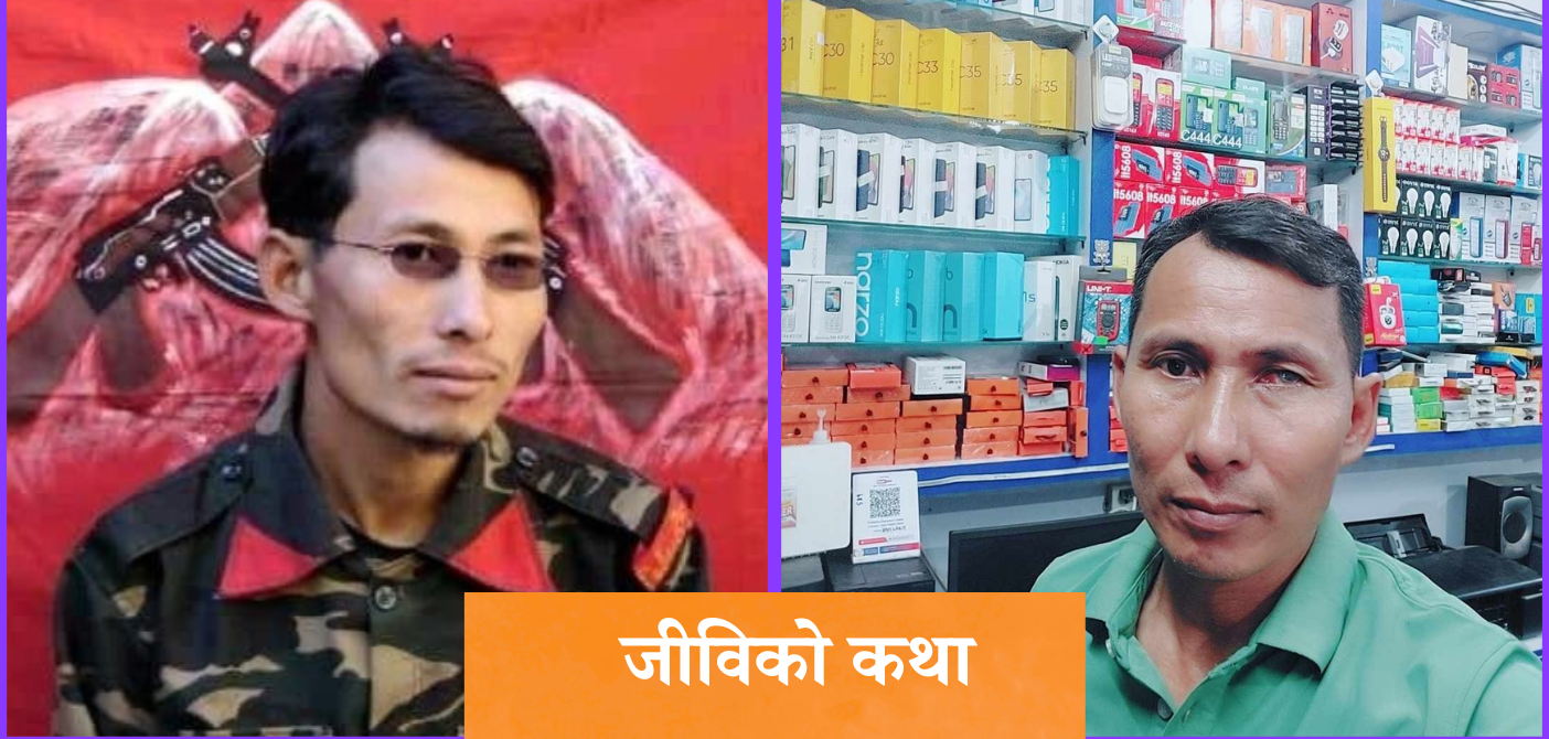 जन मुक्ति सेनाको कमान्डर हुँदै उद्यमीसम्मको यात्रा