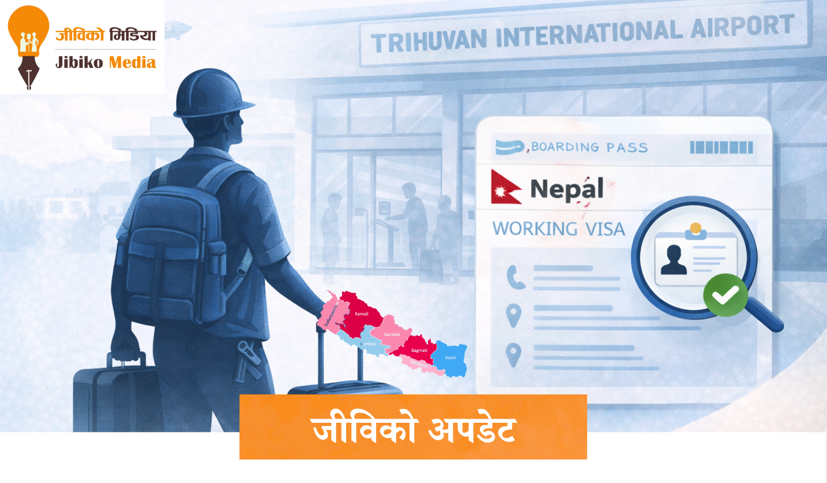 वैदेशिक रोजगारीको विज्ञापनमा सम्पर्क व्यक्तिको विवरण अनिवार्य: म्यानपावर कम्पनीहरूलाई निर्देशन