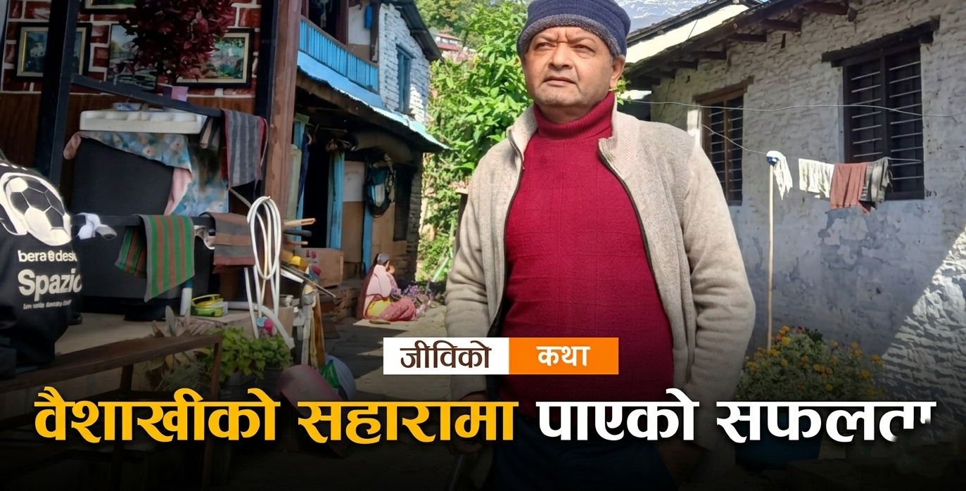 शारीरिक सीमालाई चुनौती दिँदै बीमाको उच्च तहसम्म