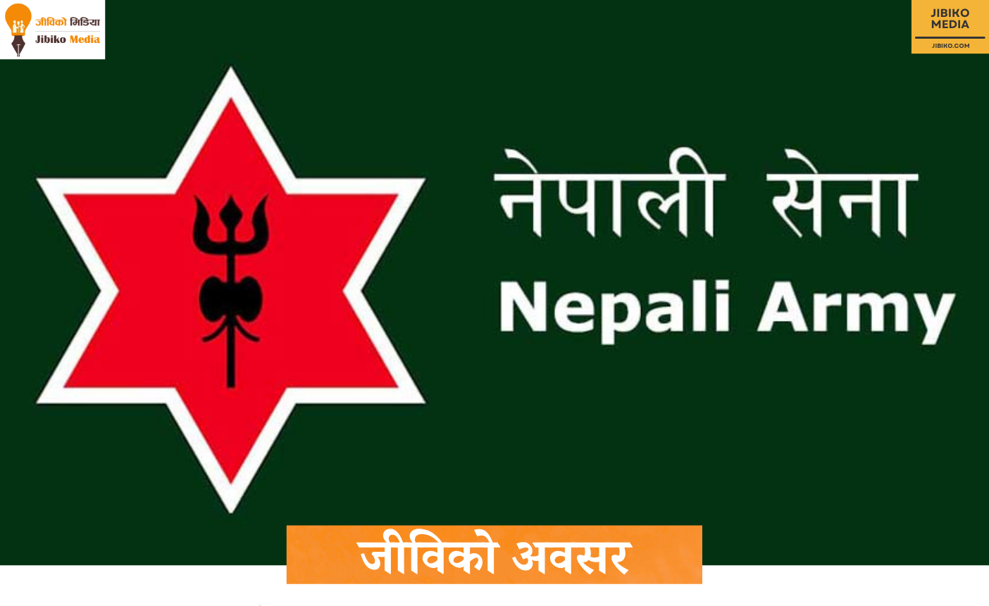 नेपाली सेनामा माग्यो ४ हजार २२५ जना कर्मचारी