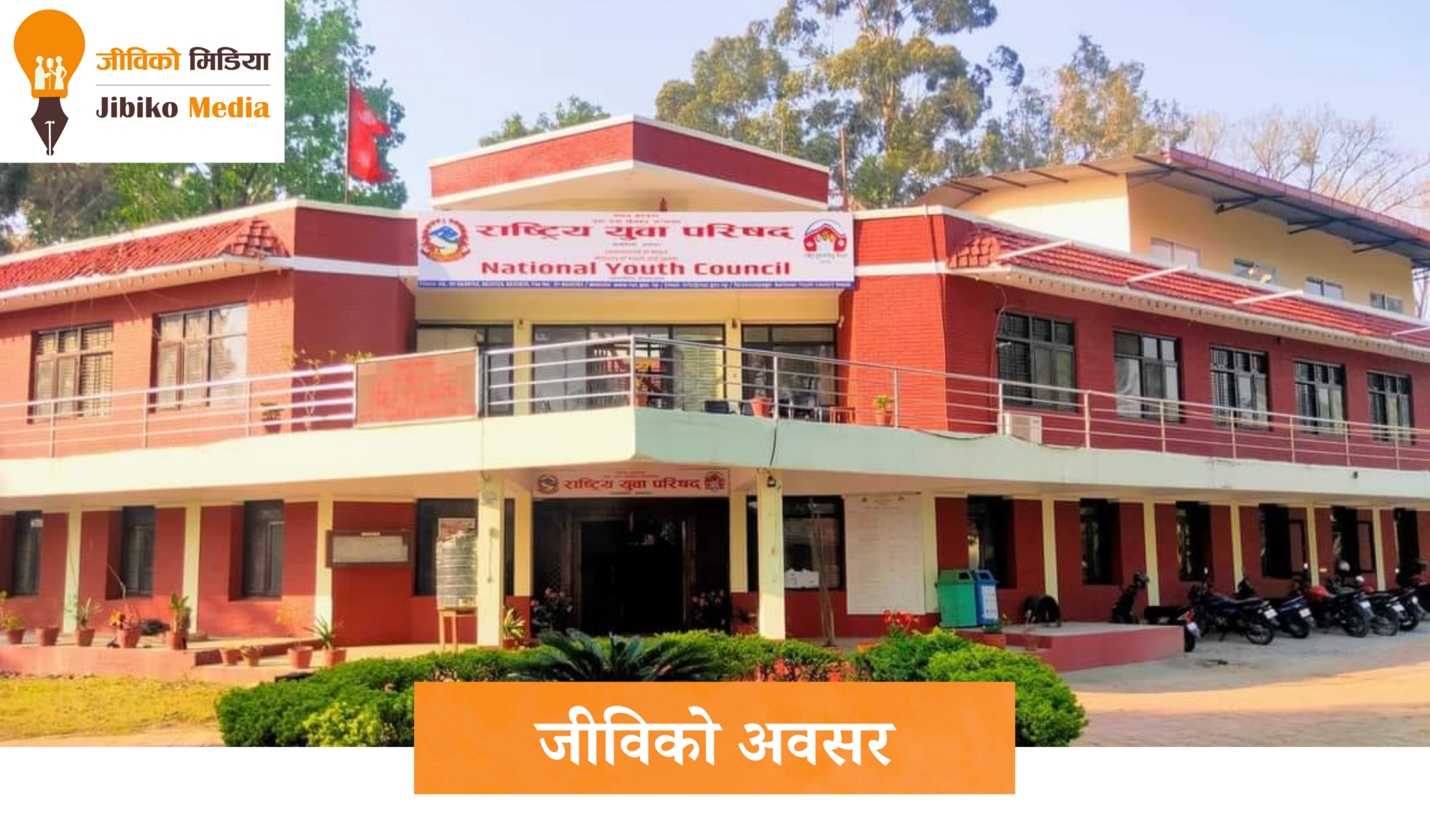 युवा उद्यमीहरूका लागि अवसर युवा परिषद्ले प्रदेशस्तरीय स्टार्टअप व्यवसाय प्रदर्शनी गर्ने
