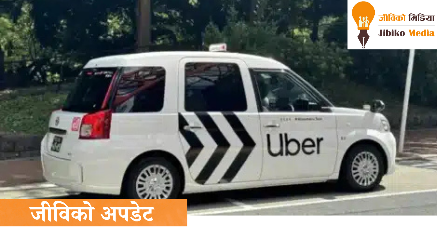 काठमाडौँमा उवर (Uber) को परीक्षण सेवा सुरु, चालक दर्ताका लागि पनि आवेदन खुला