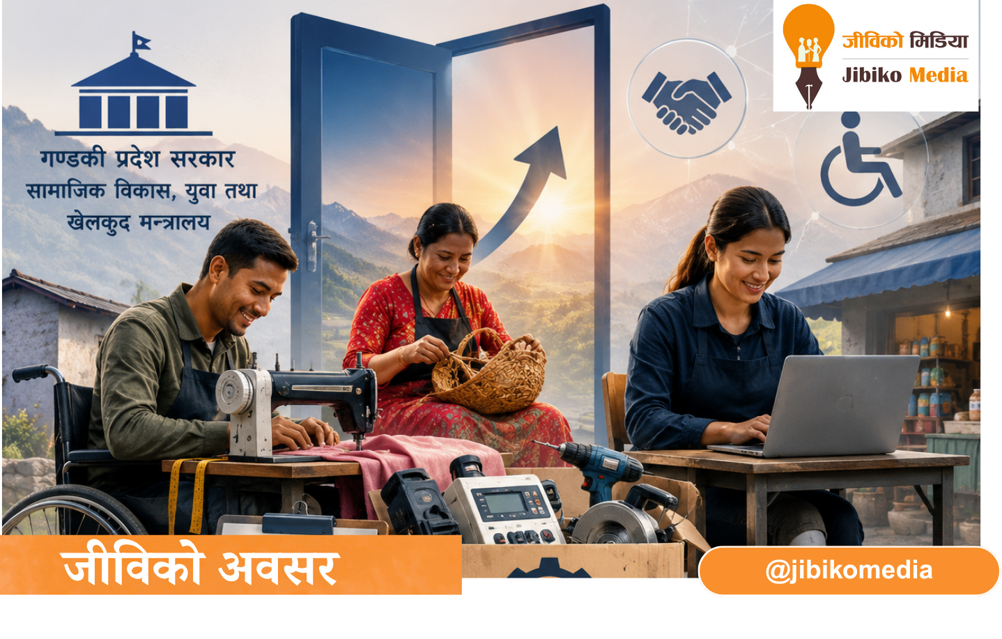 व्यवसायका लागि उपकरण अनुदान आवेदन माग
