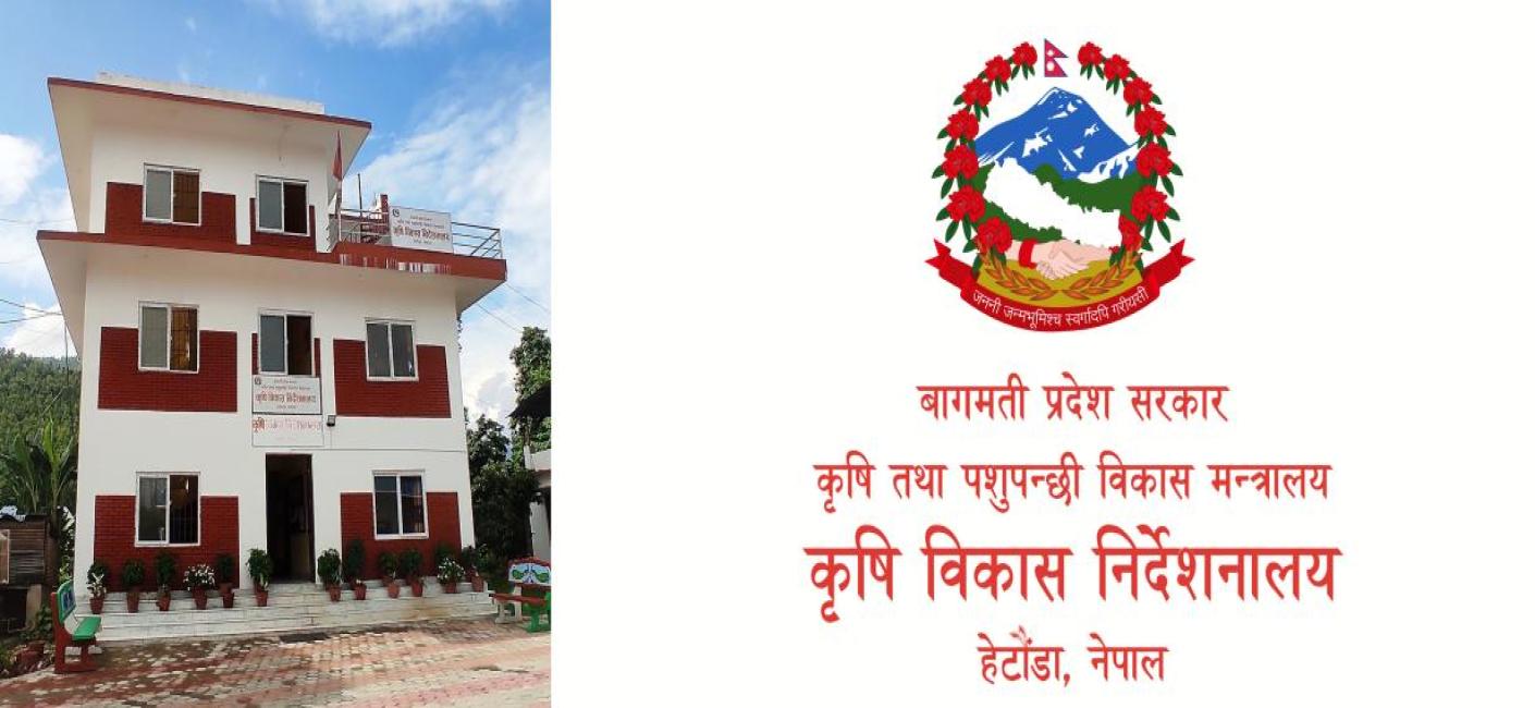 बागमतीमा कृषि स्टार्टअपका लागि प्रस्ताव माग, ५ लाख रुपैयाँसम्म अनुदान पाइने