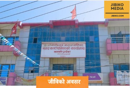 गोकर्णेश्वर नगरपालिकाले खुलायो विभिन्न विधामा छात्रवृति