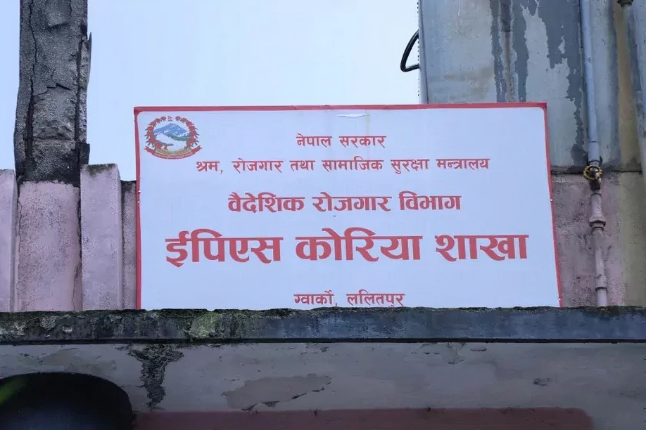 कोरियन भाषा परीक्षाको आवेदन खुला, ७ हजार २ सय जना उत्तीर्ण गराउने अनुमान