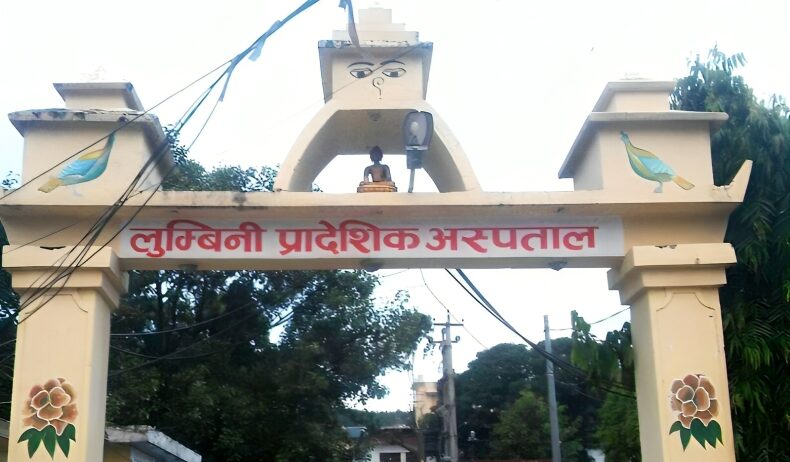 दुई प्रादेशिक अस्पतालले मागे ५७ जना कर्मचारी
